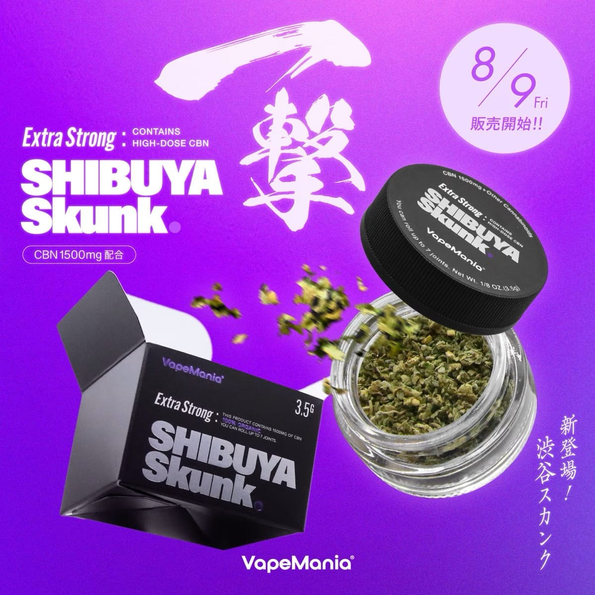【VapeMania】CBN Extra Strong ハーブ 詰め替え用 4g(OG KUSH/SHIBUYA Skunk)