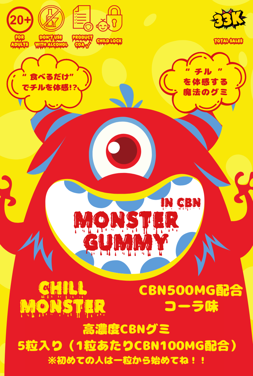 【CHILL MONSTER】モンスターグミ / コーラ味(CBN1000mg/10粒入り)