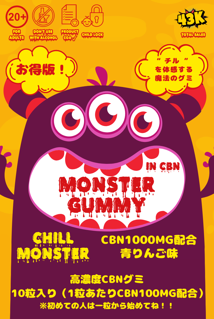 【CHILL MONSTER】モンスターグミ / 青リンゴ味(CBN1000mg/10粒入り)