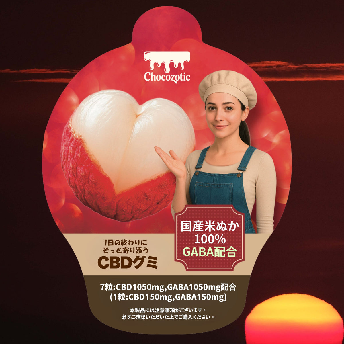 アンドレーヌさんのCBD+GABAグミ ライチ味 7粒入り