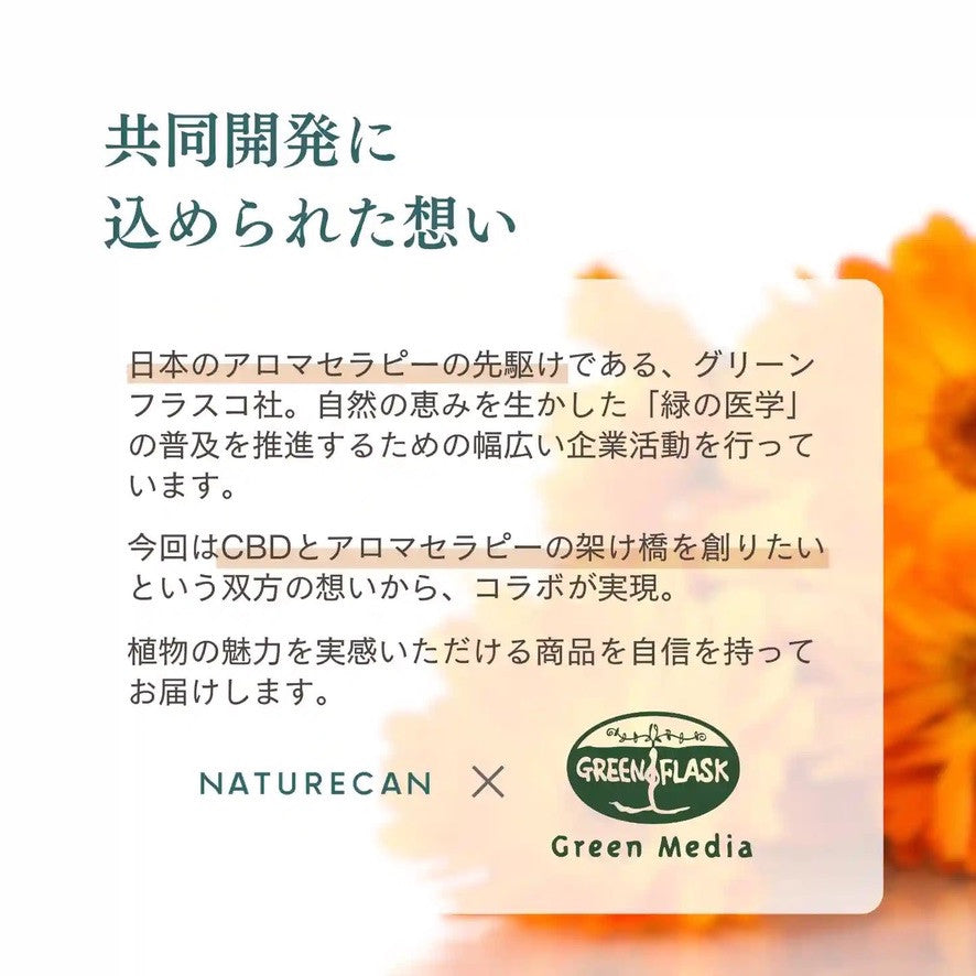 Naturecanとグリーンフラスコの共同開発について