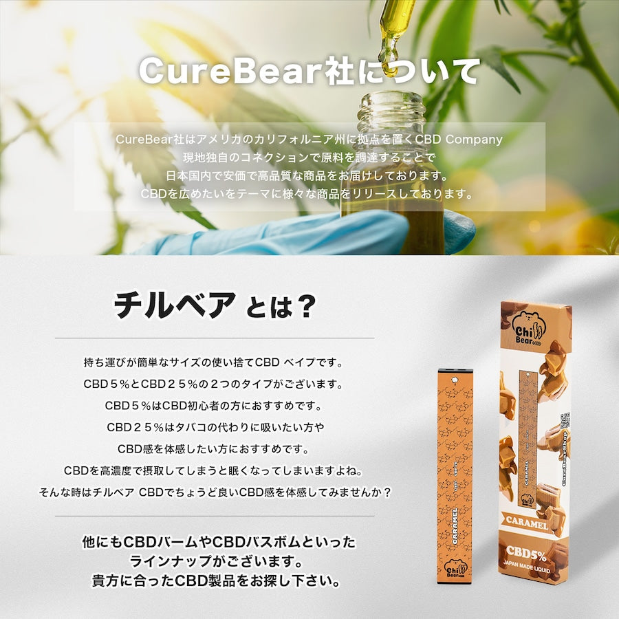 【ChillBear】 +CBD 25%【300mg】使い捨てベイプ【選べる10フレーバー】