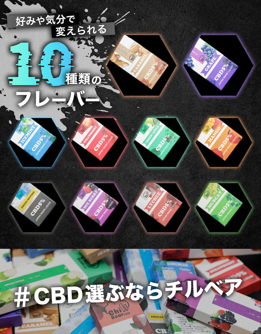 【ChillBear】 +CBD 25%【300mg】使い捨てベイプ【選べる10フレーバー】