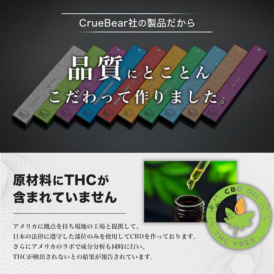 【ChillBear】 +CBD 25%【300mg】使い捨てベイプ【選べる10フレーバー】