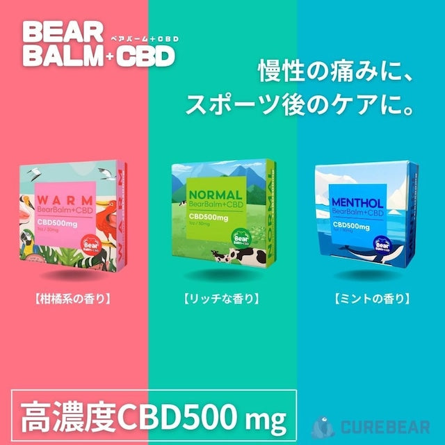 【ChillBear】BearBalm+CBD CBD500mg配合【選べる3種類】