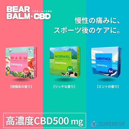 【ChillBear】BearBalm+CBD CBD500mg配合【選べる3種類】