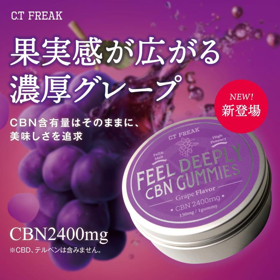 【C.T. Freak 】FEEL DEEPLY CBN GUMMIES　18粒 (CBN150mg/粒) CBN2,700mg