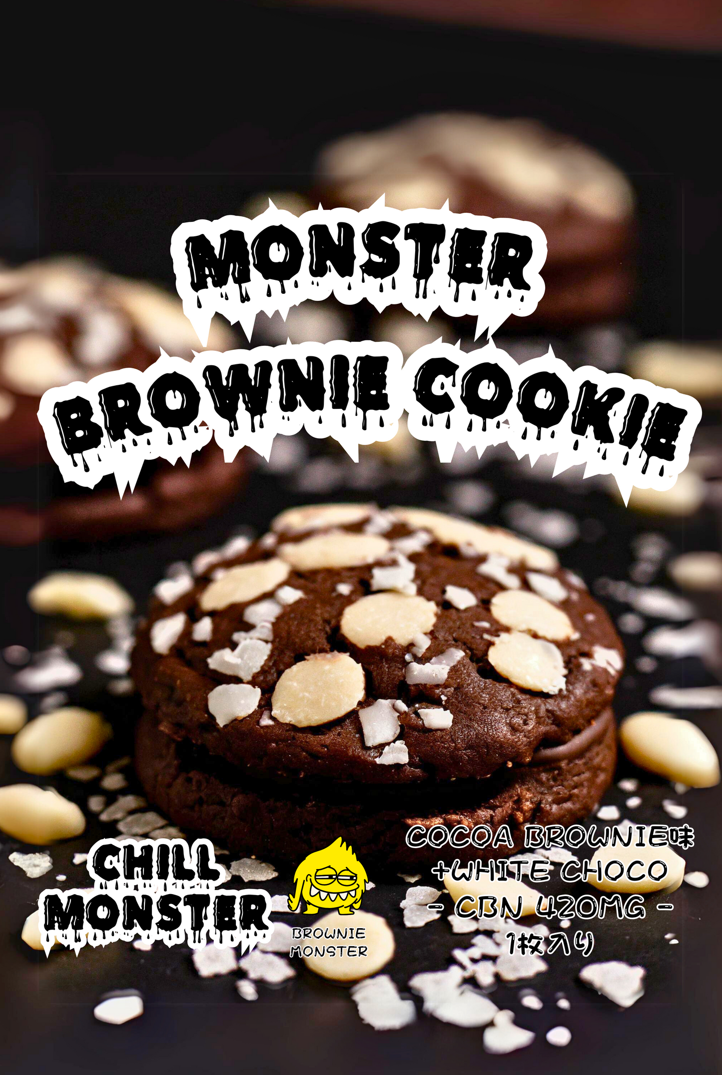 *玄人向けエディブル* 【CHILL MONSTER チルモンスター】 高濃度CBNクッキー / MONSTER COOKIE / ココアブラウニー味 / 1枚あたりCBN420mg