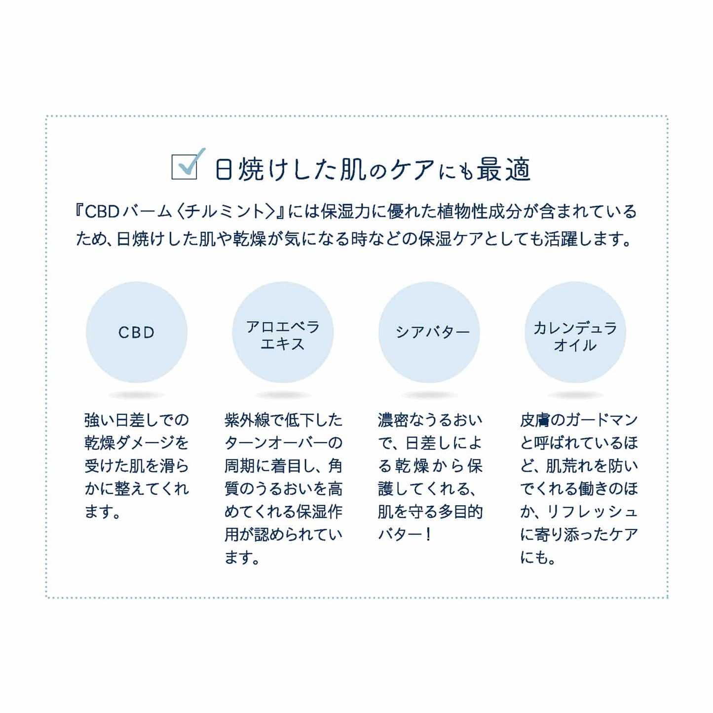 エリクシノール CBDバーム〈チルミント〉