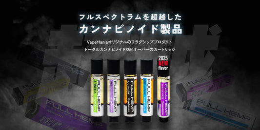 【VapeMania】高濃度 FULL HEMP カートリッジ 1.0ml（CBN/CBD/CBG）