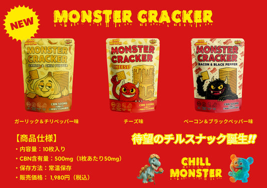 【CHILL MONSTER】モンスタークラッカー（CBN500mg／10枚入り）