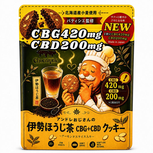 伊勢ほうじ茶 CBG420mg＋CBD200mgクッキー 1枚入り