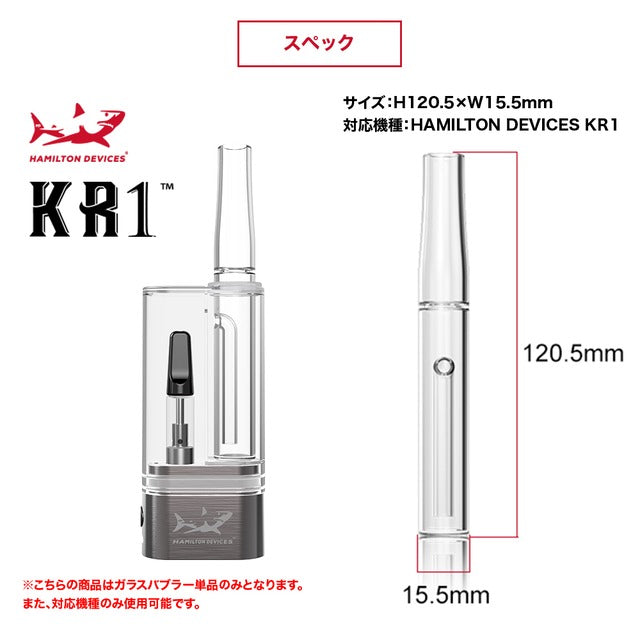 【HAMILTON DEVICES 】 KR1ガラスバブラー　交換用