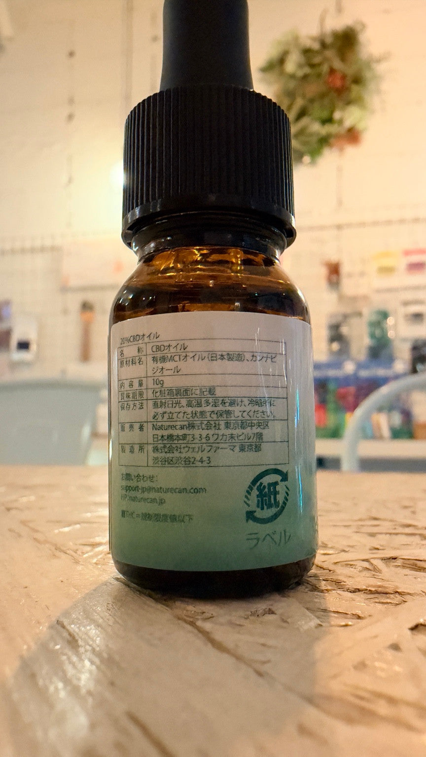 Naturecan CBDオイル20％の原材料・内容量表示