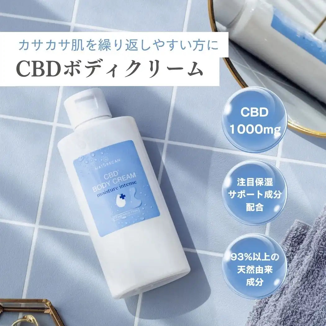 CBD1,000mg配合・93%以上天然由来成分のボディクリーム