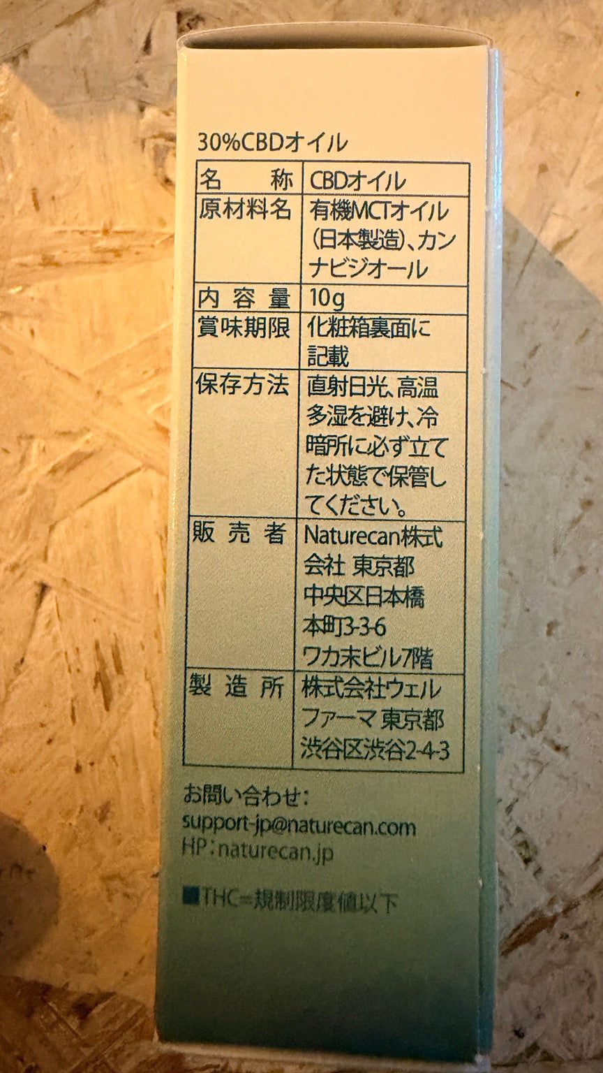 現物の食品表示：原材料・内容量10g・国内製造所