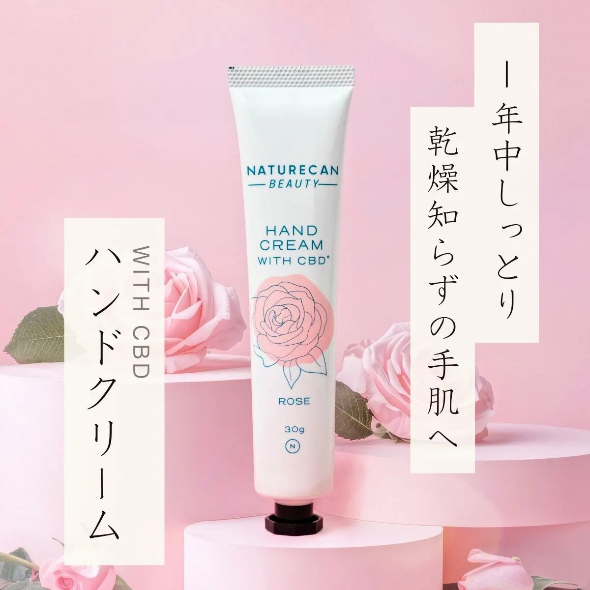 ローズとともに紹介するNaturecan CBDハンドクリーム 30g