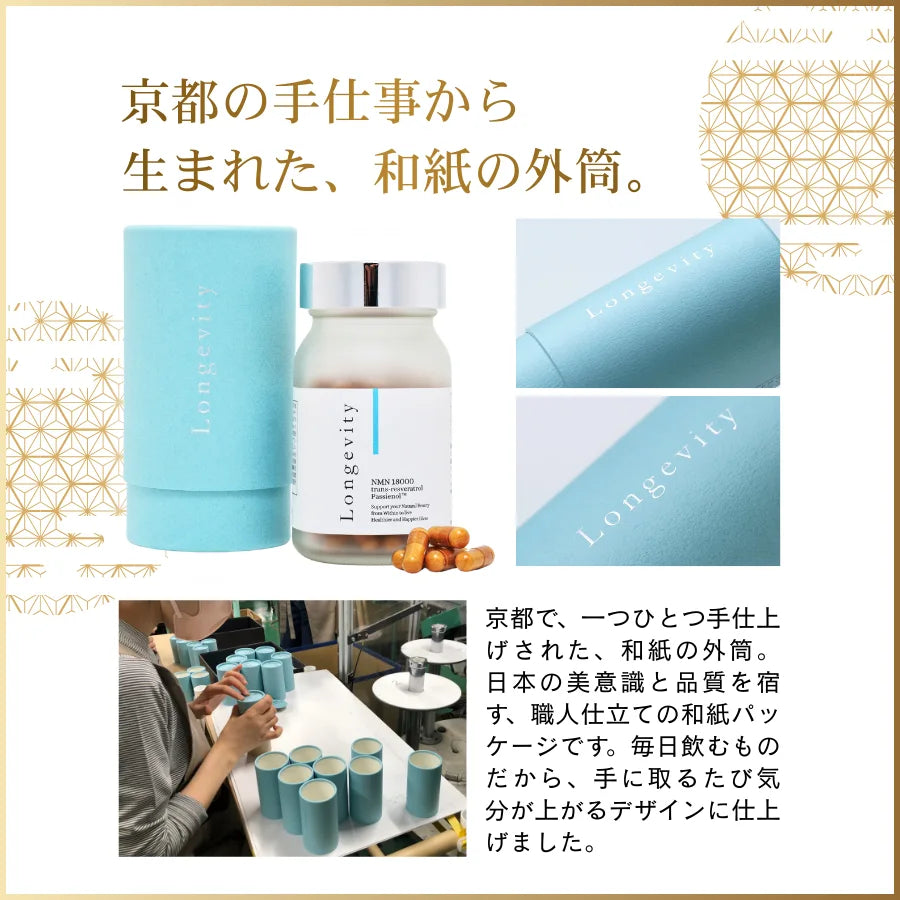 Naturecan ロンジェビティの和紙の外筒と京都での手仕上げを紹介する公式画像