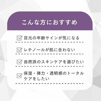 目元の保湿や年齢に応じたケアを選ぶ方への商品紹介