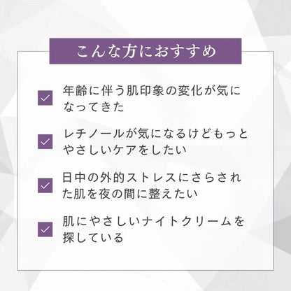 乾燥や年齢に伴う肌印象が気になる方の夜のお手入れに