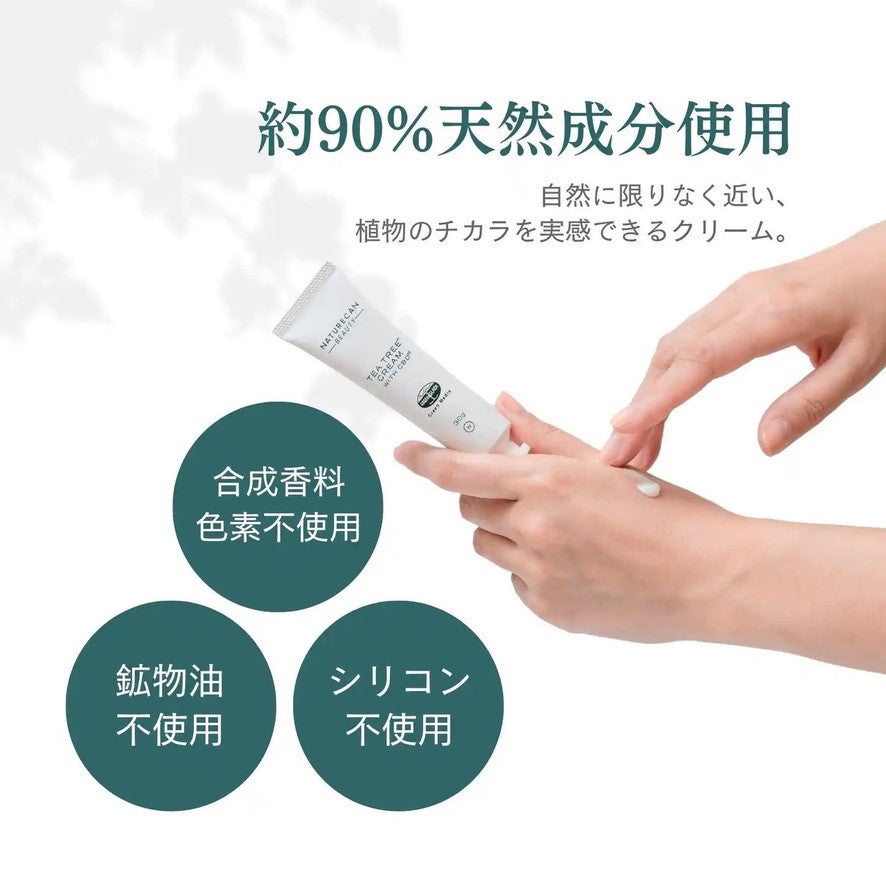 約90%天然成分使用のティーツリークリーム