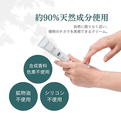 約90%天然成分使用のティーツリークリーム