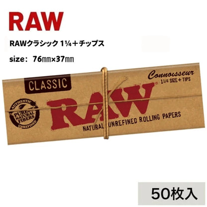 RAW クラシック 1 1/4＋チップ パッケージ