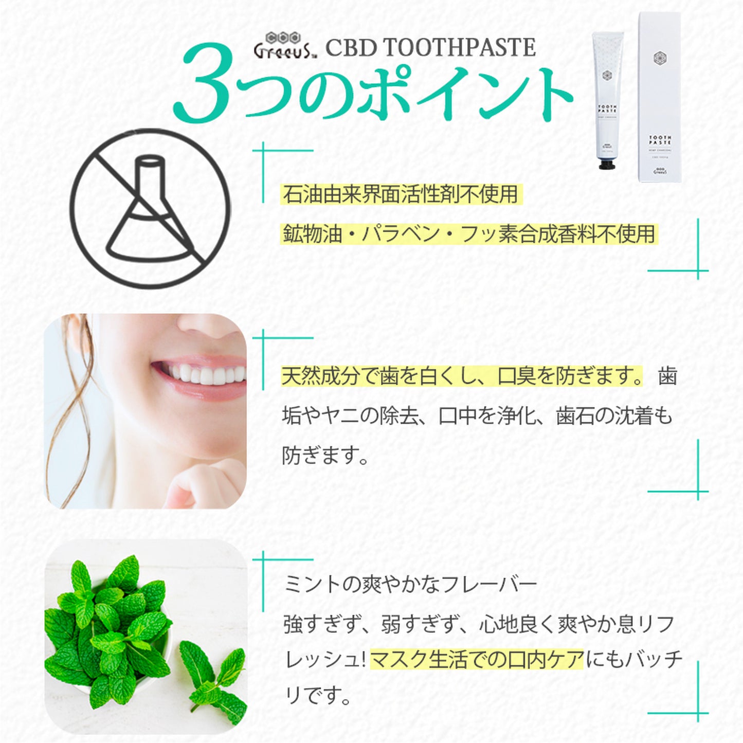 【Greeus】 CBD歯磨き粉 CBD100mg ブロードスペクトラム