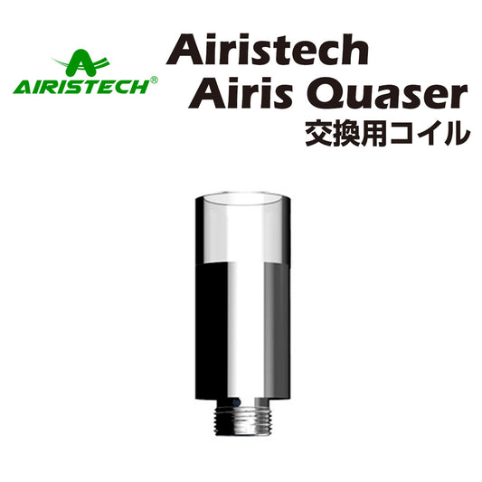 【airis】 Quaser エアリスクエーサー 純正 コイル 1個