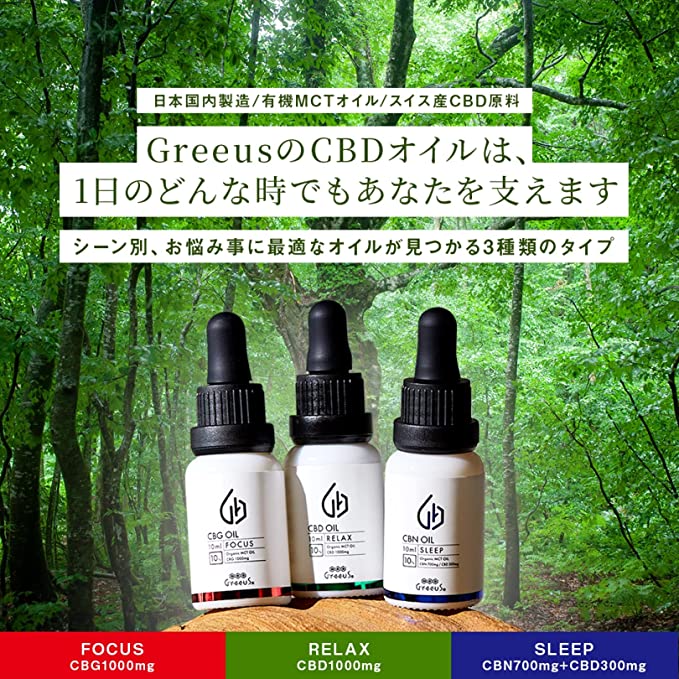 【Greeus】CBD オイル　RELAX 10ml 10%