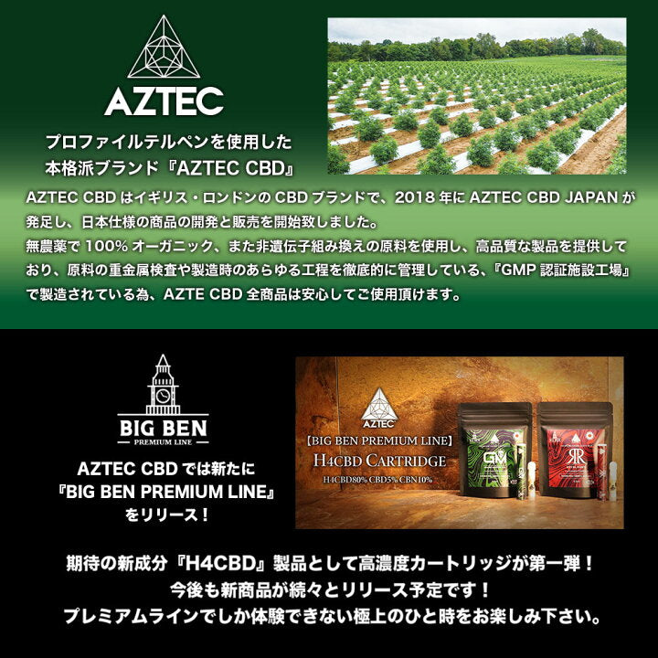 【AZTEC】H4CBD80% カートリッジ 0.5ml